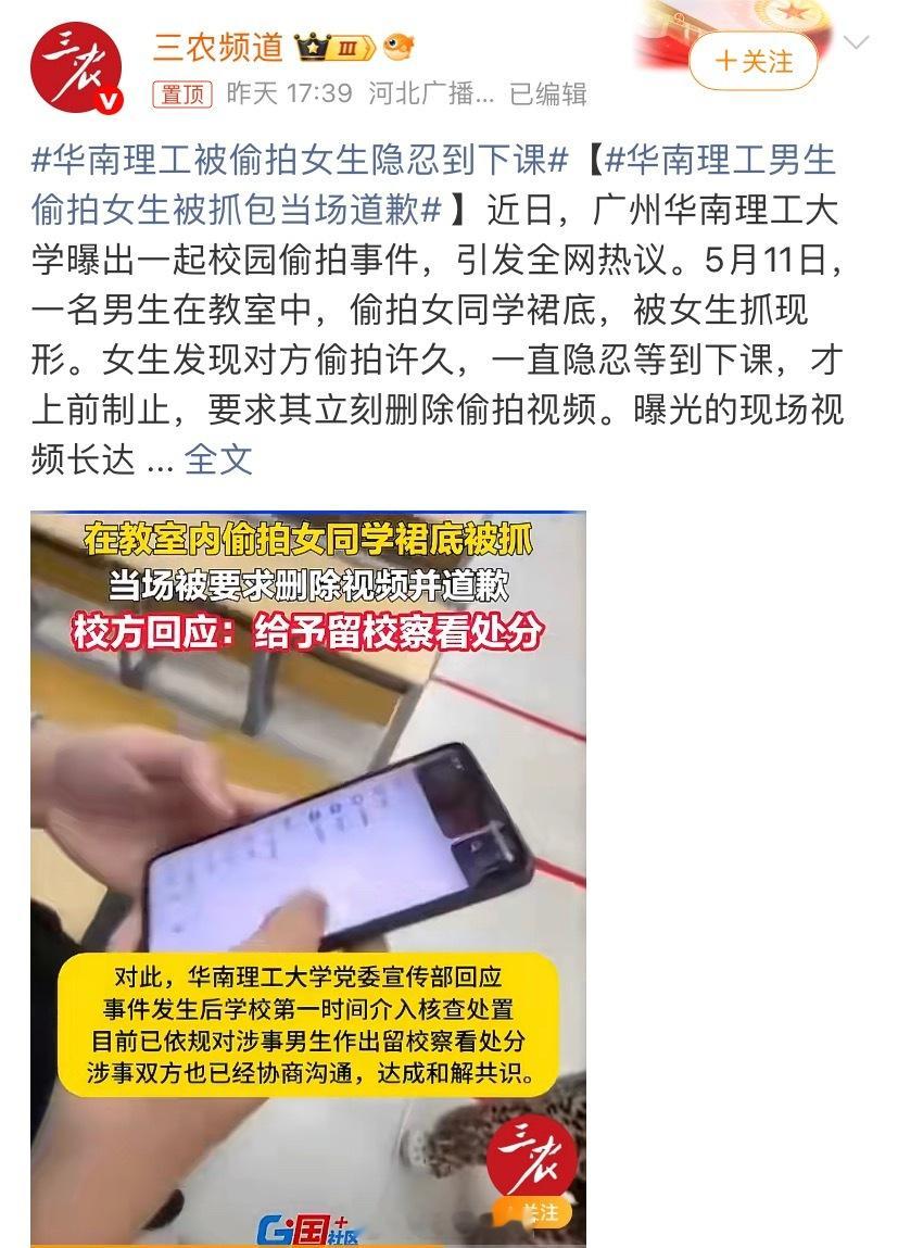 华南理工偷拍男生未被开除南审这么好的模板华南理工大学都不会学。😮💨华南理工被