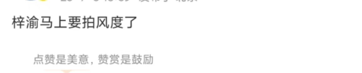 梓渝马上要拍风度了梓渝将拍摄风度 ！ 梓渝将拍摄风度！ ​​​