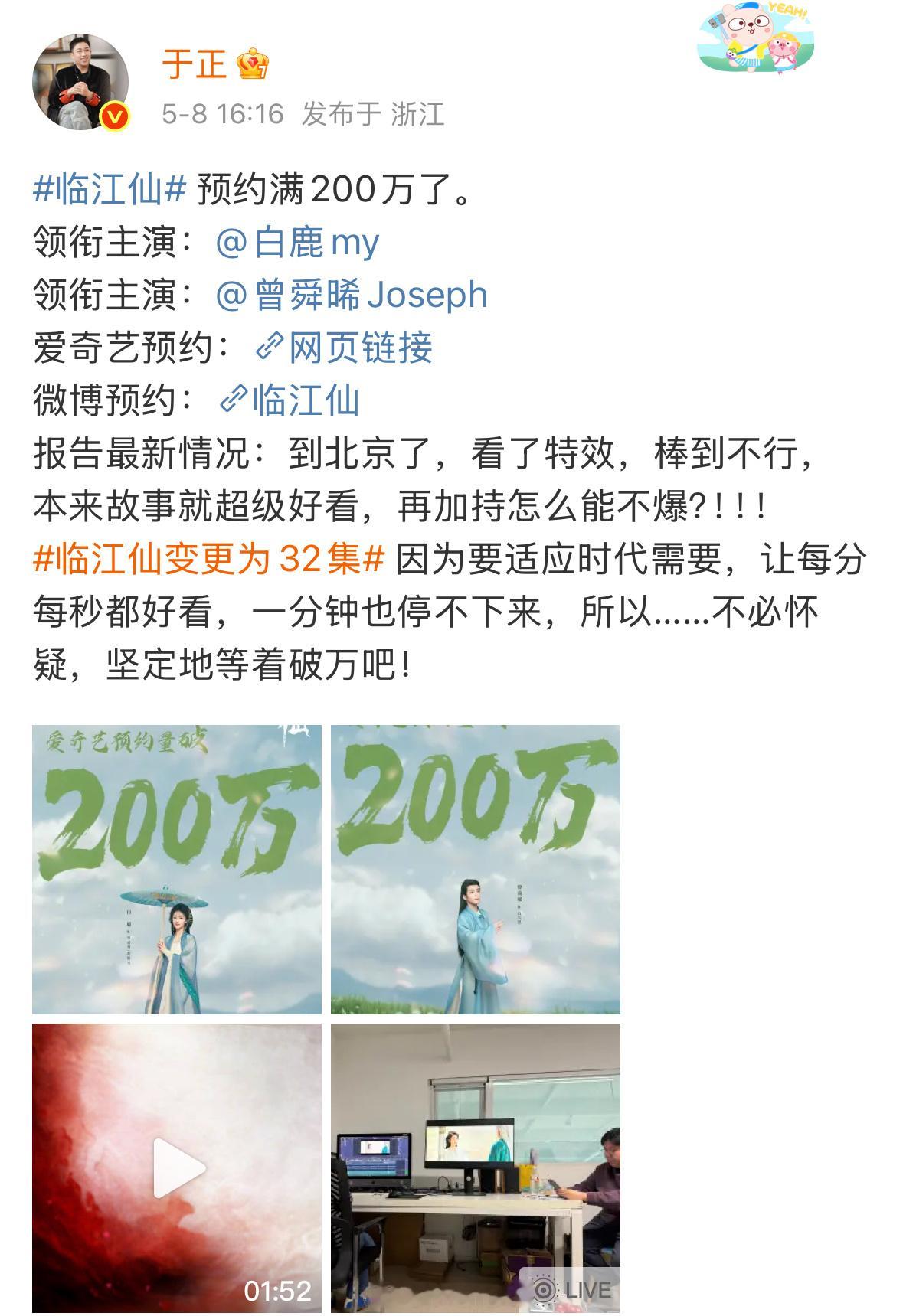 于正称白鹿曾舜晞临江仙特效棒到不行，本来故事就超级好看，再加持怎么能不爆？坚定地
