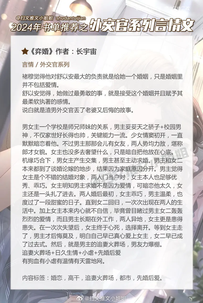 整理了一期好看的外交官系列言情小说！快来快来~是时候抱走一个体制内男友...