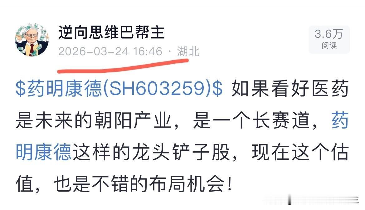 3月份药明康德股价还在90的时候，我也曾吹过，那时候讨论区挺冷清的。
现在股价涨