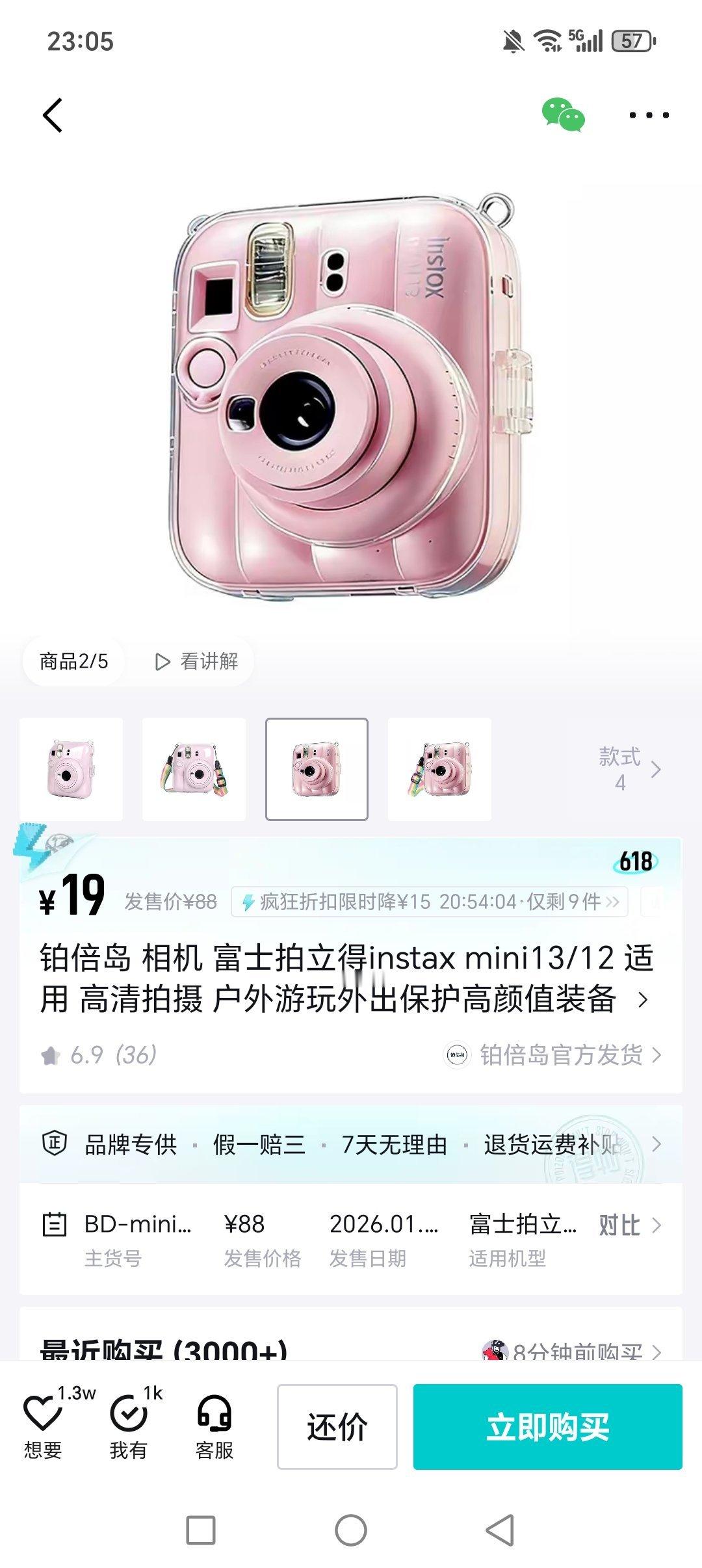 这个能买的 吗 