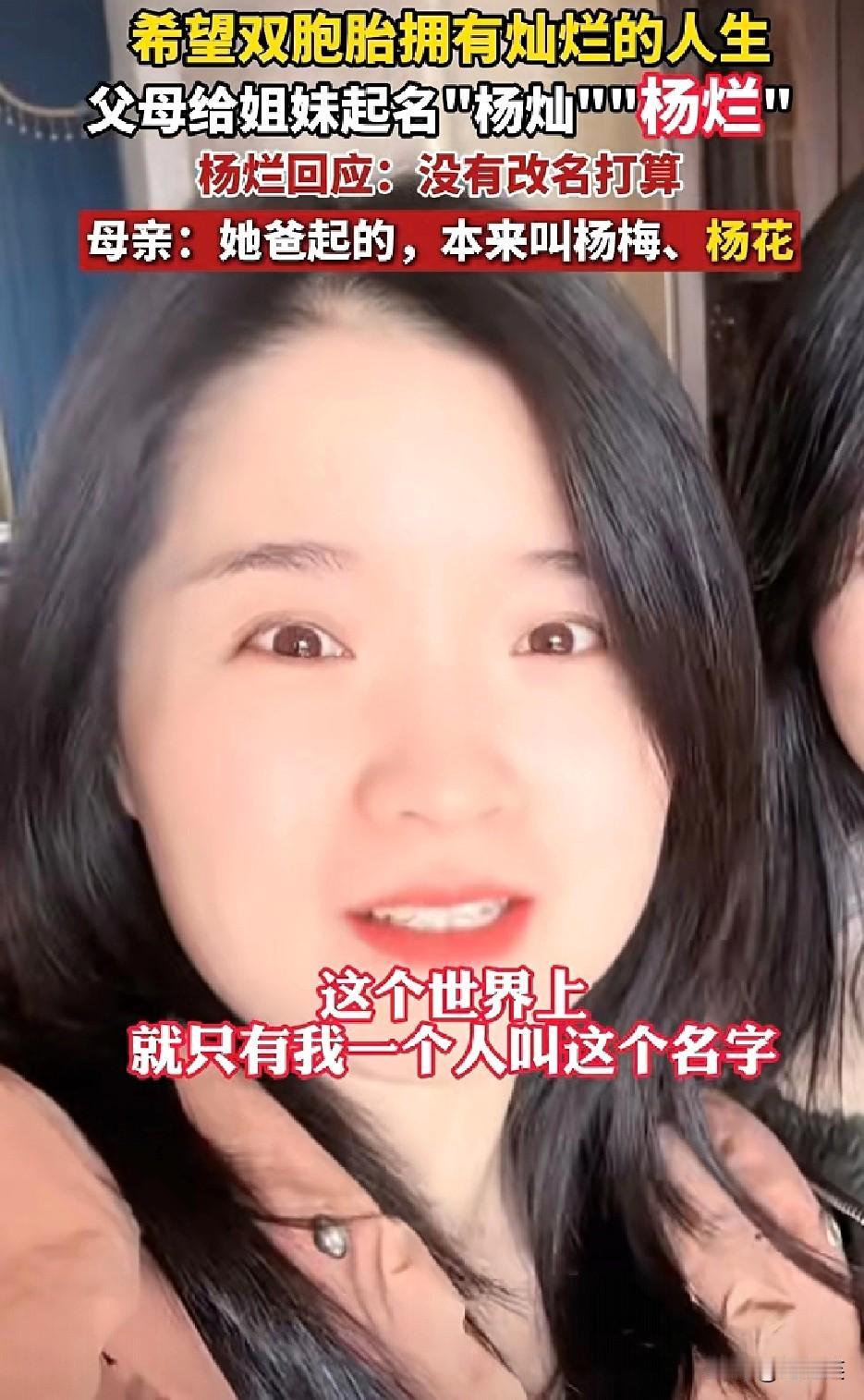 笑不活了！

湖南常德的双胞胎姐妹因名字火了

父亲为盼女儿拥有灿烂人生

给姐