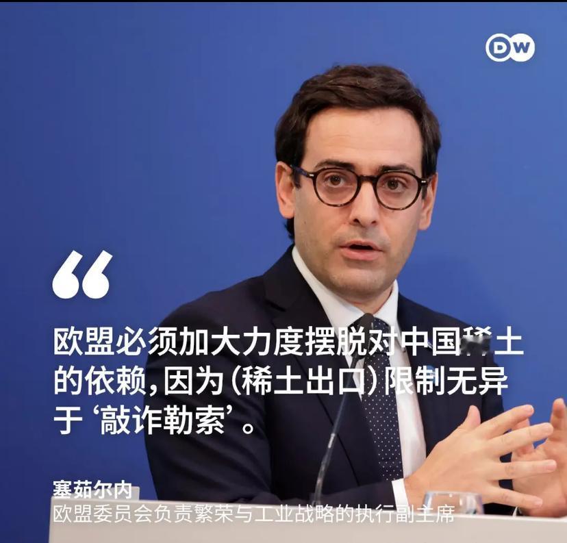 欧盟副主席：我不管中国怎么想，你不肯卖稀土，就是敲诈勒索欧盟

如果说过去几年，