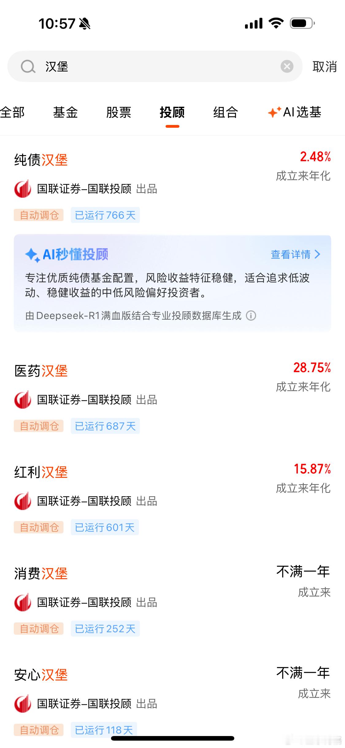 在天天基金、雪球基金、京东金融搜汉堡港股基金a股