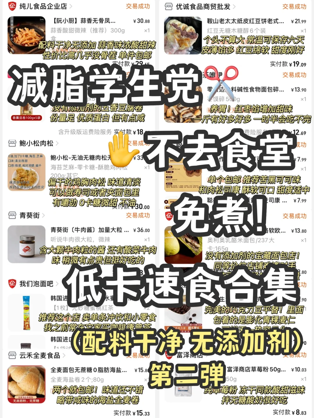 减脂人第520期好物分享
