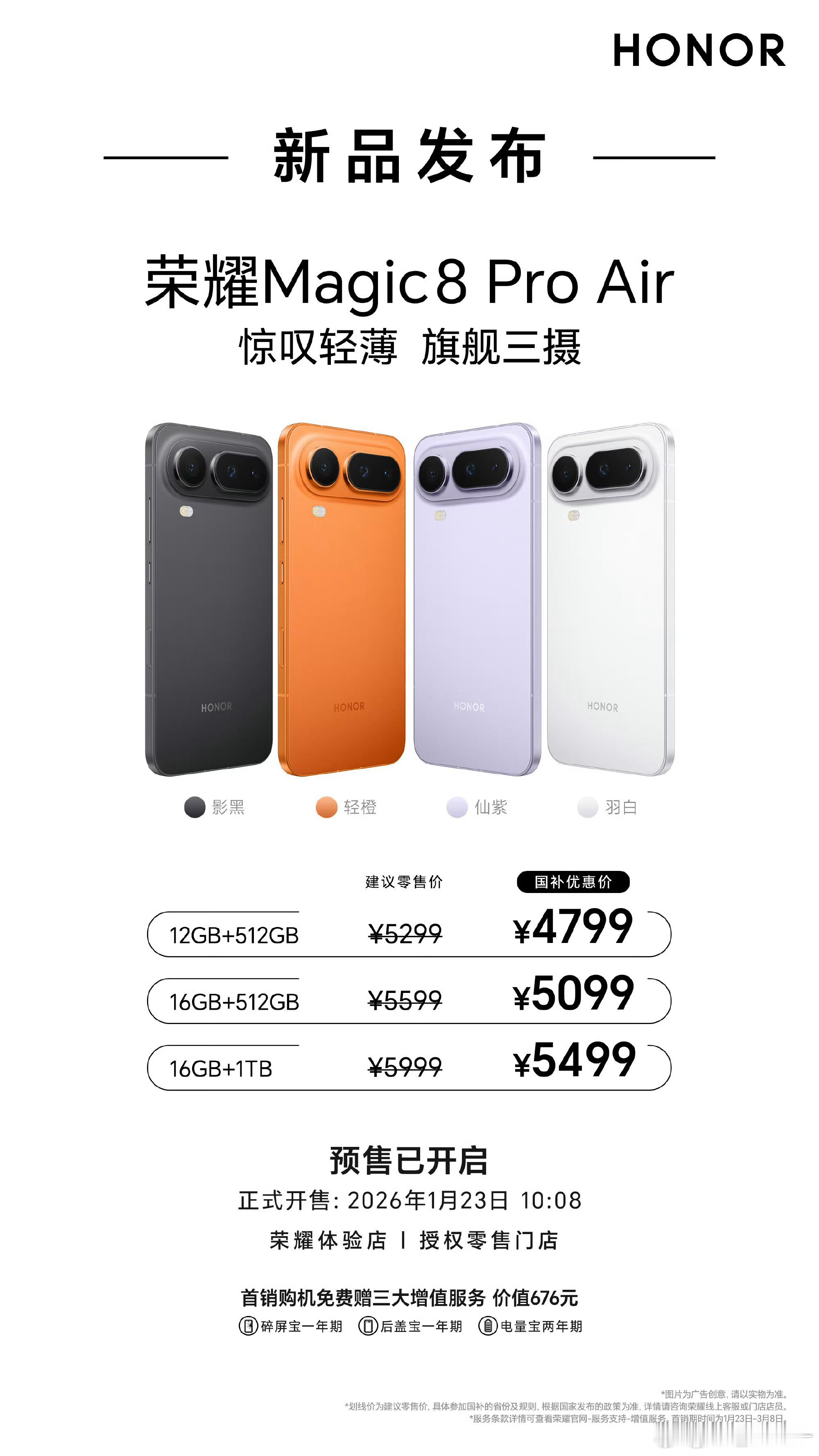 荣耀Magic8ProAir是Pro还是Air155克的荣耀Magic8 Pro