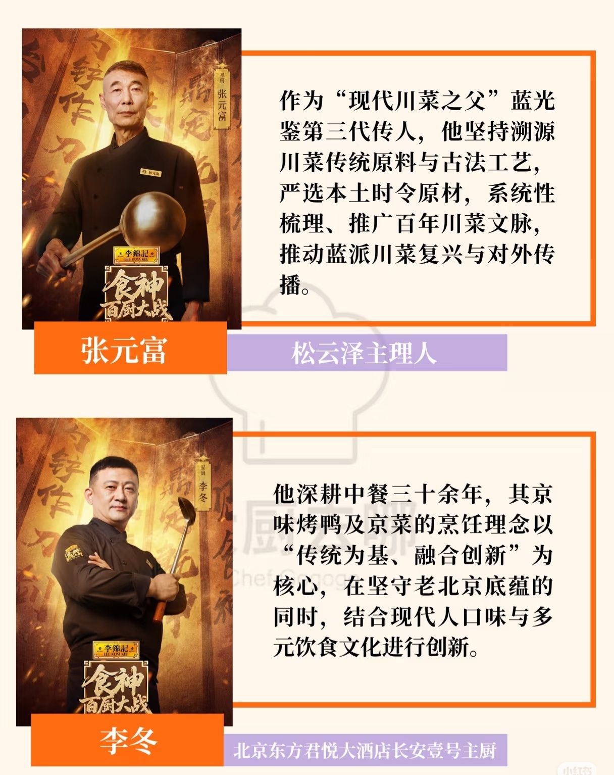 第一次见厨师比赛还有追着杀的 bur，现在厨综界也出宿敌文学了吗哈哈！京鲁菜界满