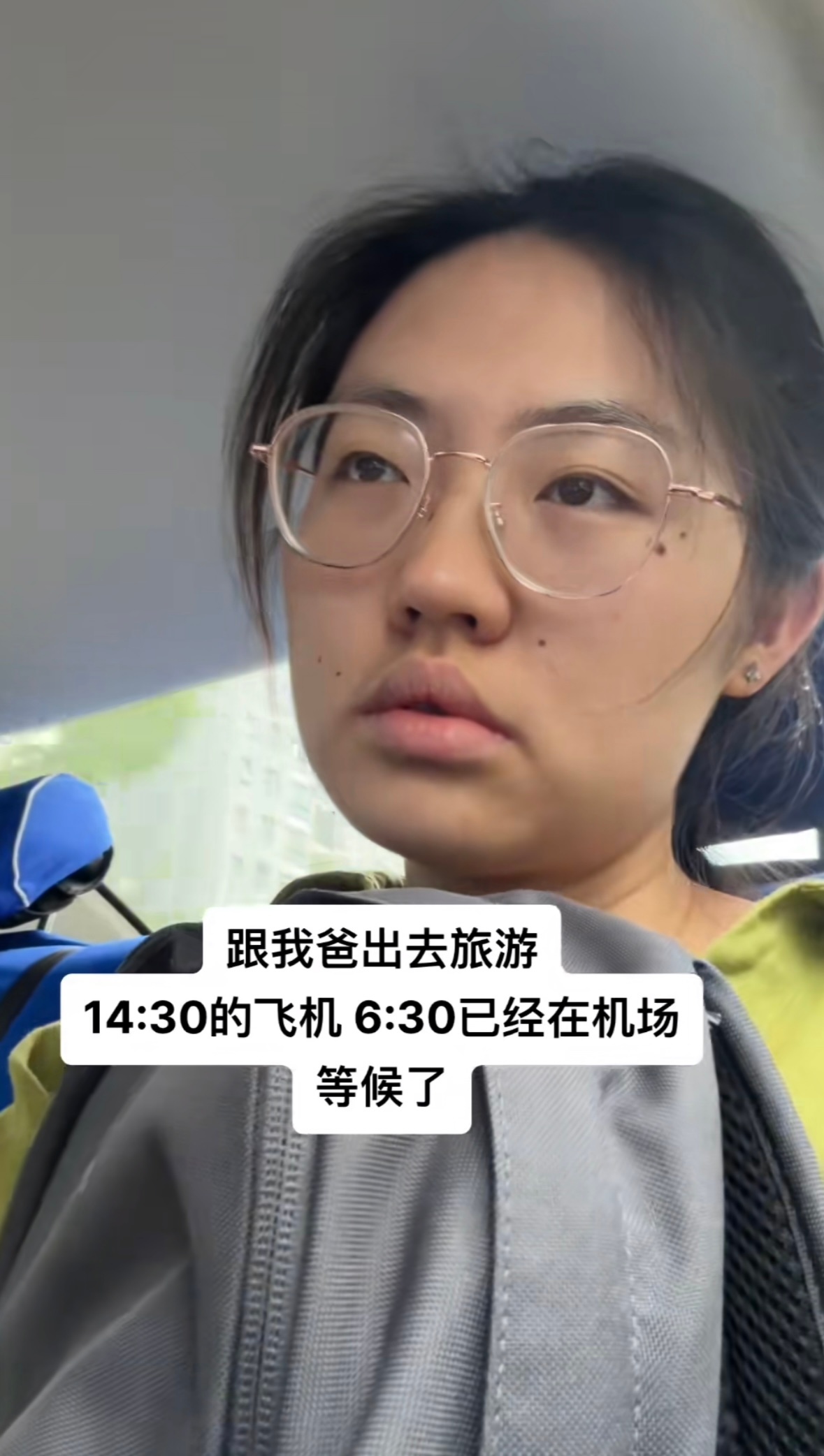 和父母出门旅游的真实状态[允悲] ​​​