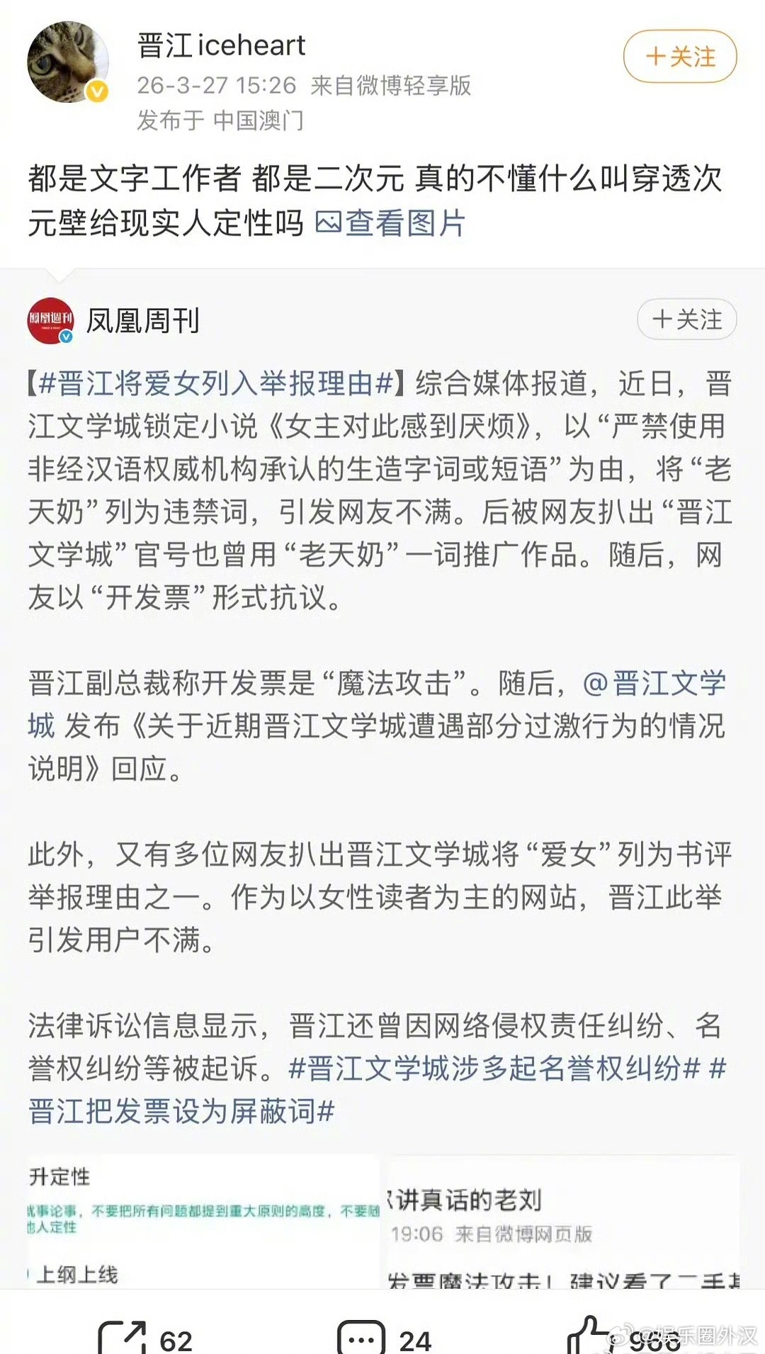 晋江CEO发文 谁来解释一下晋江CEO的这个发文？没看懂是在回应吗？还是在回怼？