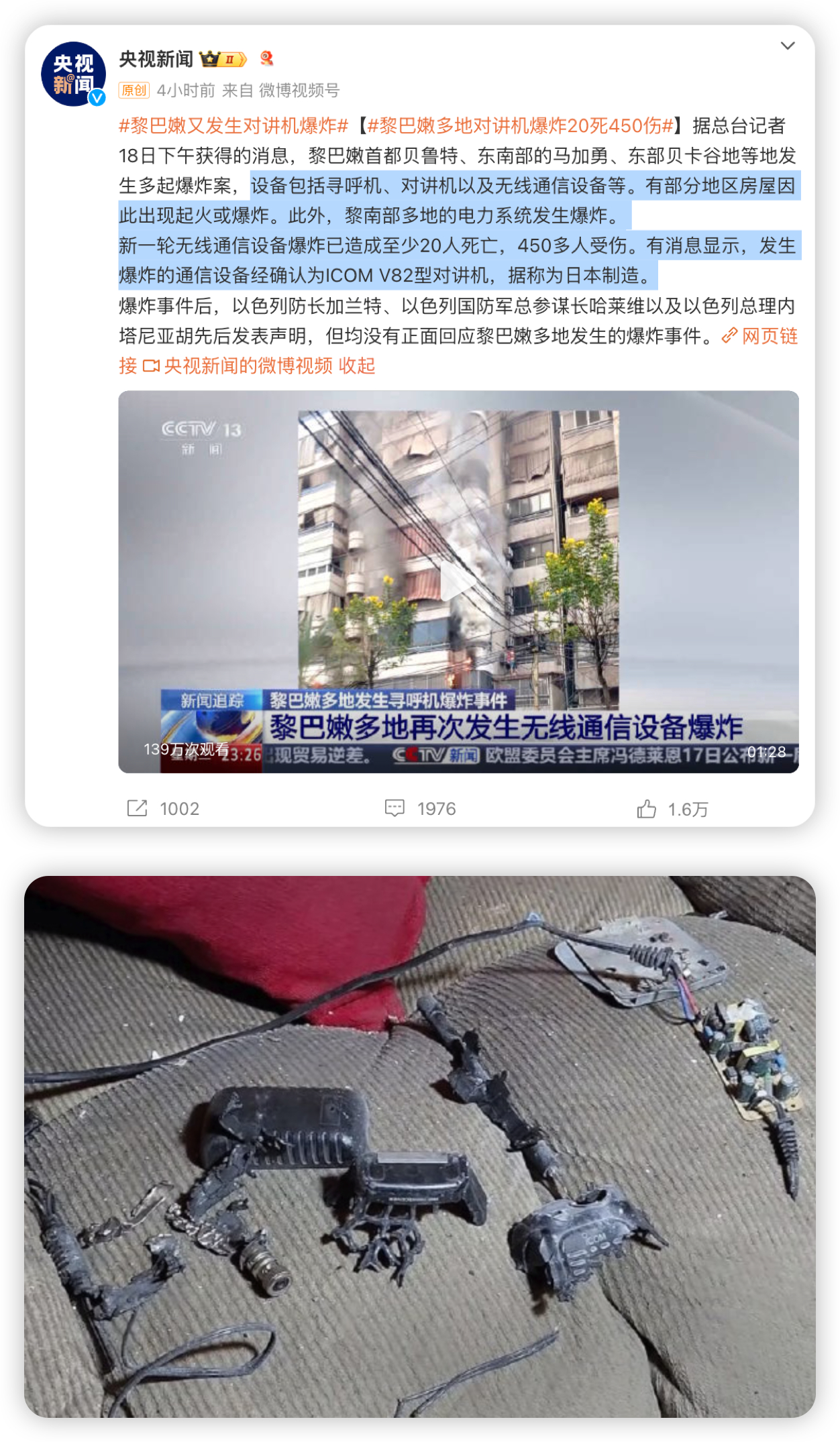 #黎巴嫩新一轮爆炸的对讲机产自日本##黎巴嫩又发生对讲机爆炸#我去…昨天BP机，