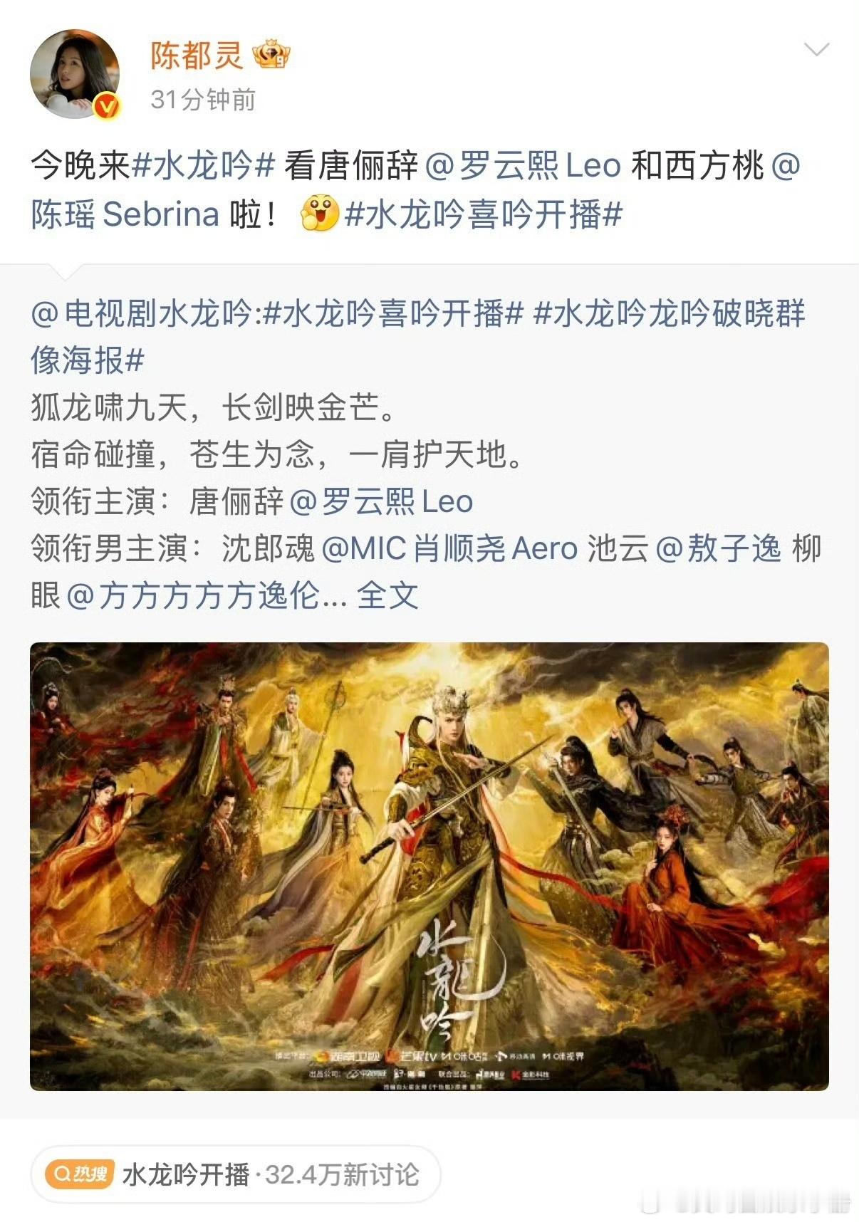 陈都灵宣传罗云熙水龙吟[彩虹屁] ​​​