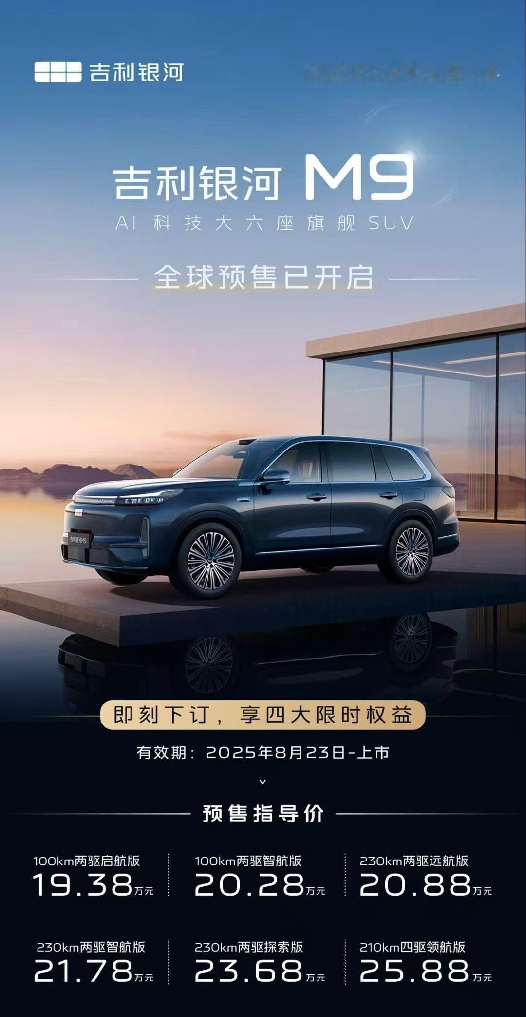 好家伙，银河M9简直价格屠夫新车[超话]吉利银河M9 ​​​