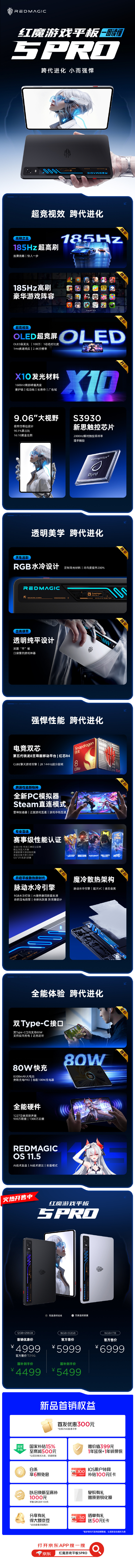 一图读懂刚刚发布的红魔游戏平板5Pro。 