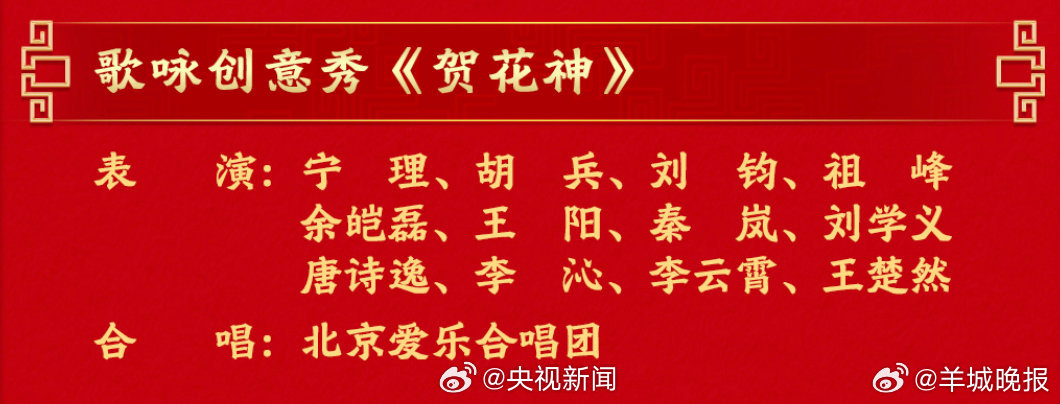 #李云霄花神#【转发期待！#春晚贺花神#】 #马年春晚节目单公布# 、祖峰、