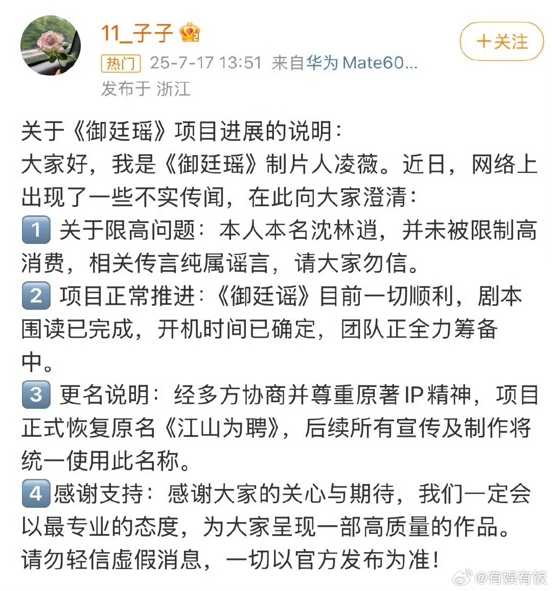 御廷谣制作人回应御廷谣制作人回应争议御廷谣制作人回应争议，澄清了， ​​​