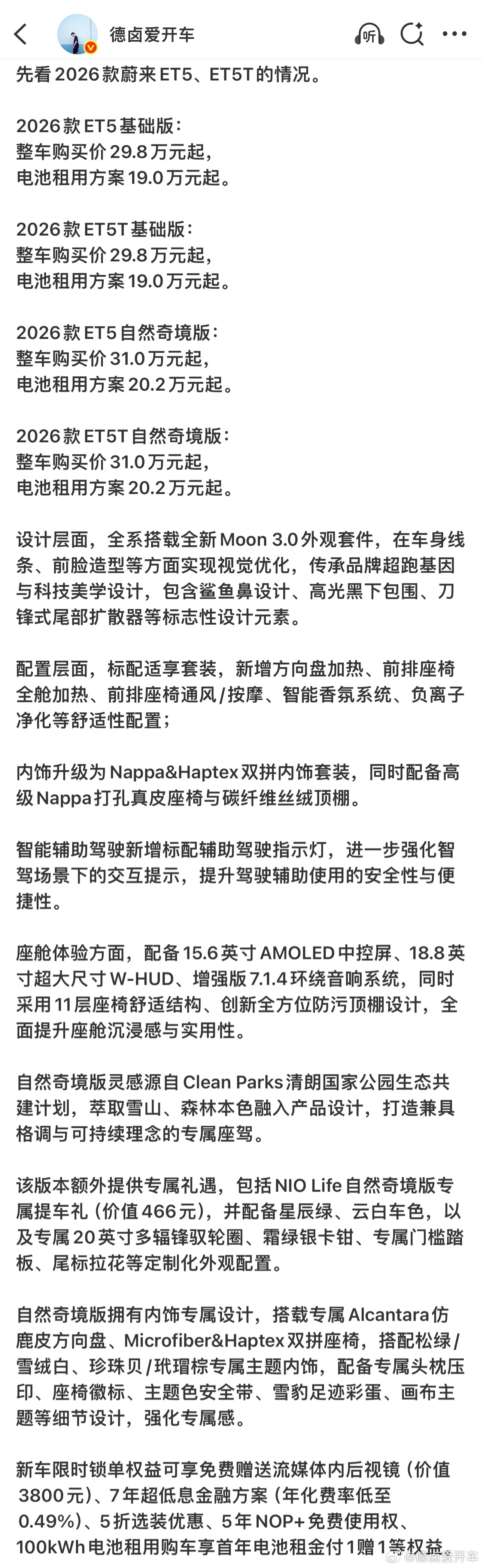 2026款蔚来5566，大家直接看图片吧。