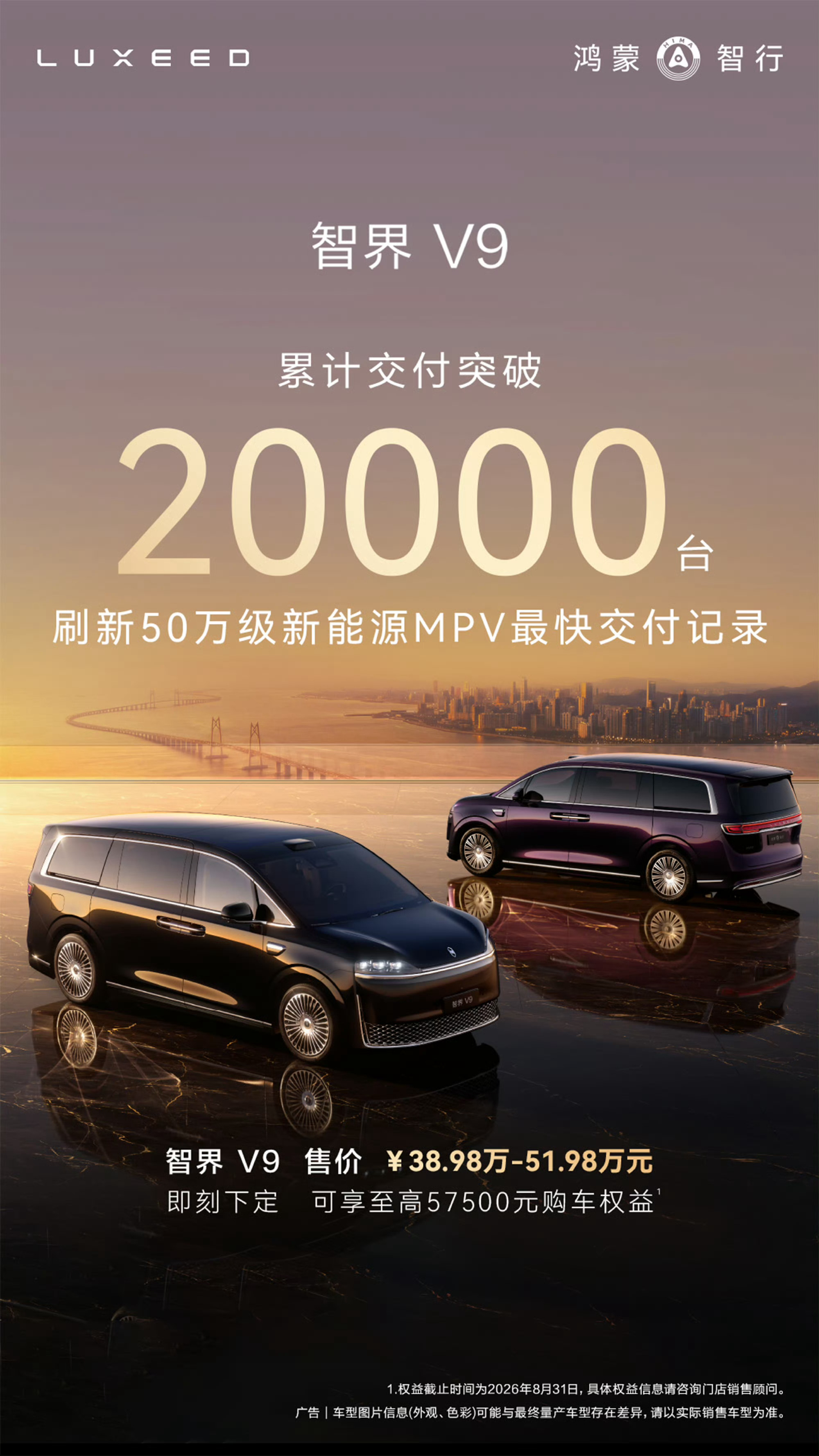 智界V9这个车确实有点东西啊，50W级别的新能源MPV这么快就破2W台交付量了。