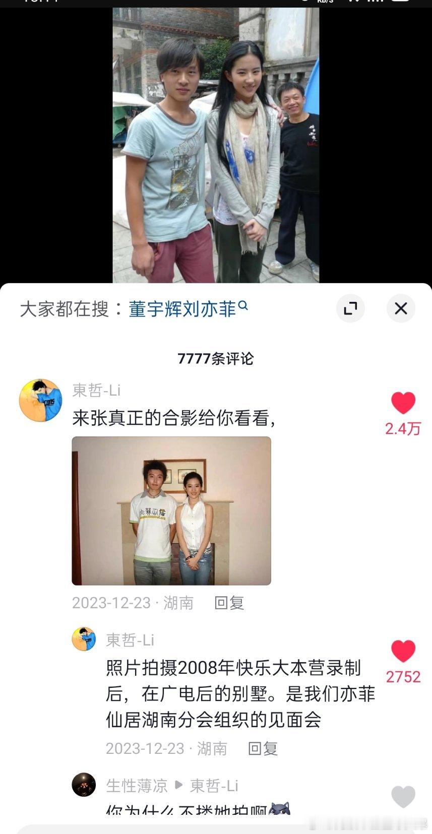 2008年在快乐大本营唱歌 ，刘亦菲跟他很熟吗，还揽肩，以前甚至接机的时候，她还