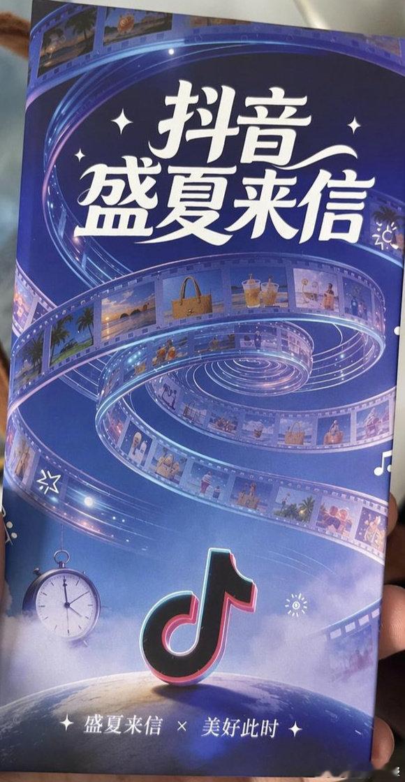 【抖音辟谣盛夏来信】抖音辟谣直播会员7月20日，发文：抖音给你寄来“盛夏来信”？