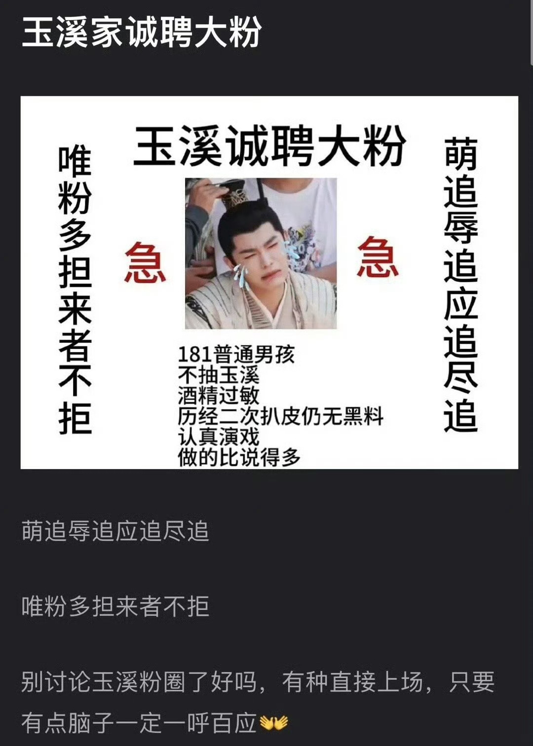 丁禹兮家诚聘大粉了，这是真的火了。 ​​​