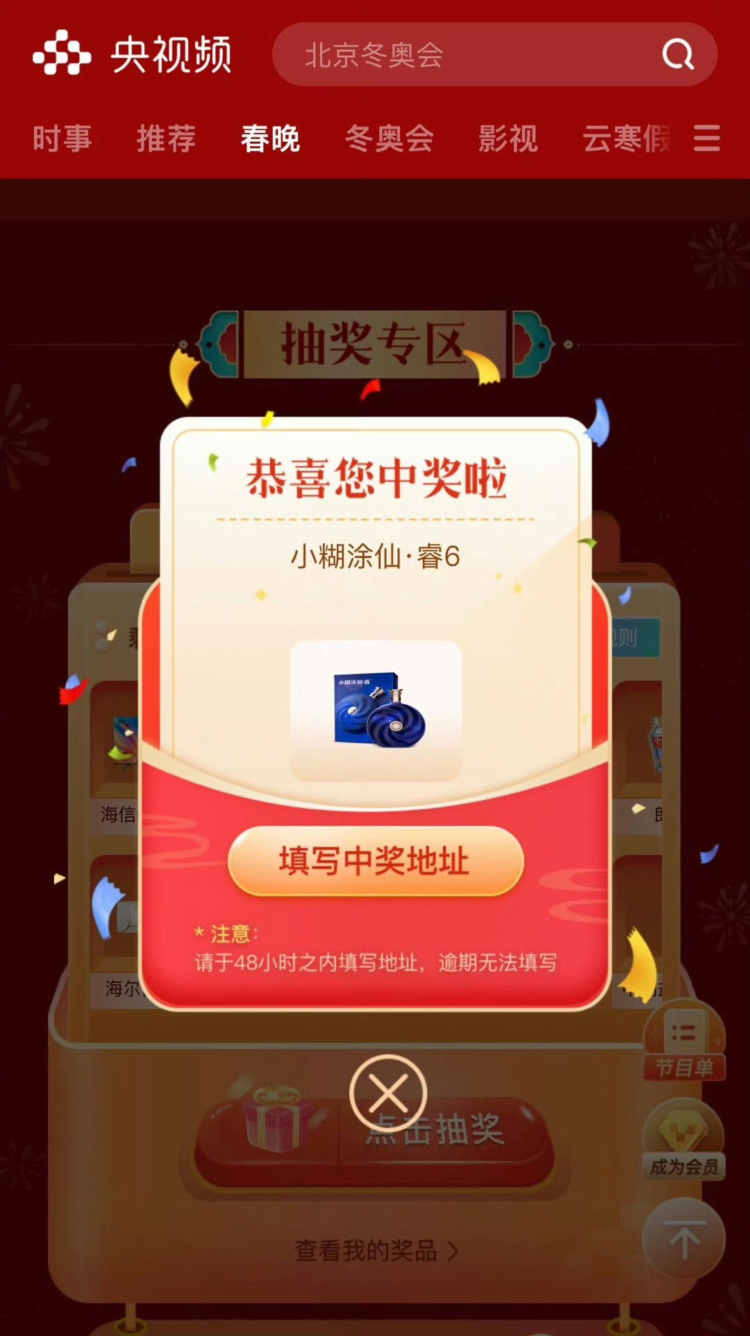 [允悲]说起来我22年春晚中的酒，不知道给我爸塞哪里去了 