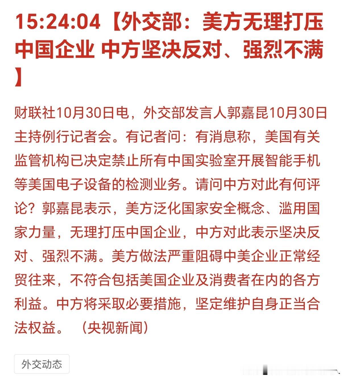 美国又出新招，禁止中国国内的实验室承接美国电子设备的检测业务。这一刀砍的不是工厂