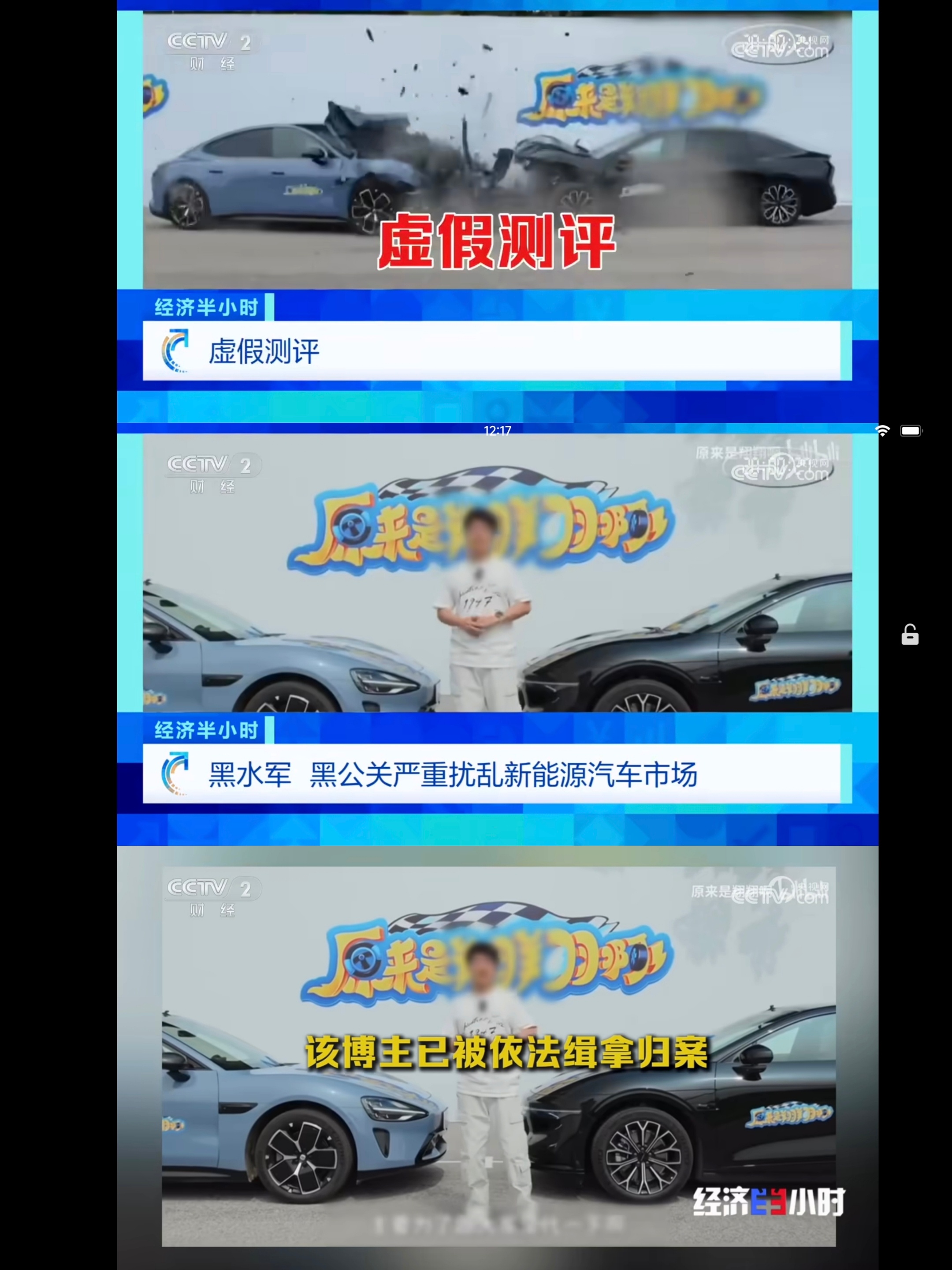 央视起底新能源汽车黑公关翔翔又上央视了，虚假测评，已被缉拿归案。央视财经采访了小