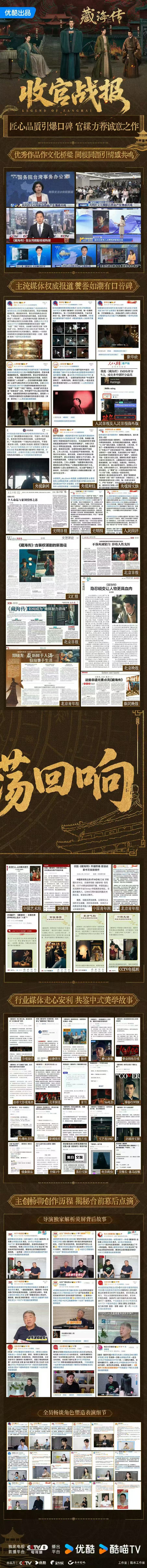 藏海传全民共创收官战报藏海传收官战报全民共创藏海传全民共创收官战报，宝藏剧，成绩