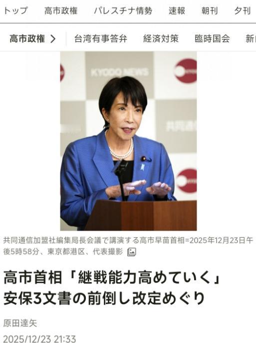 高市早苗再一次有了动作！高市早苗在东京解释修订“安保三法案”的原因，如今日本挑衅