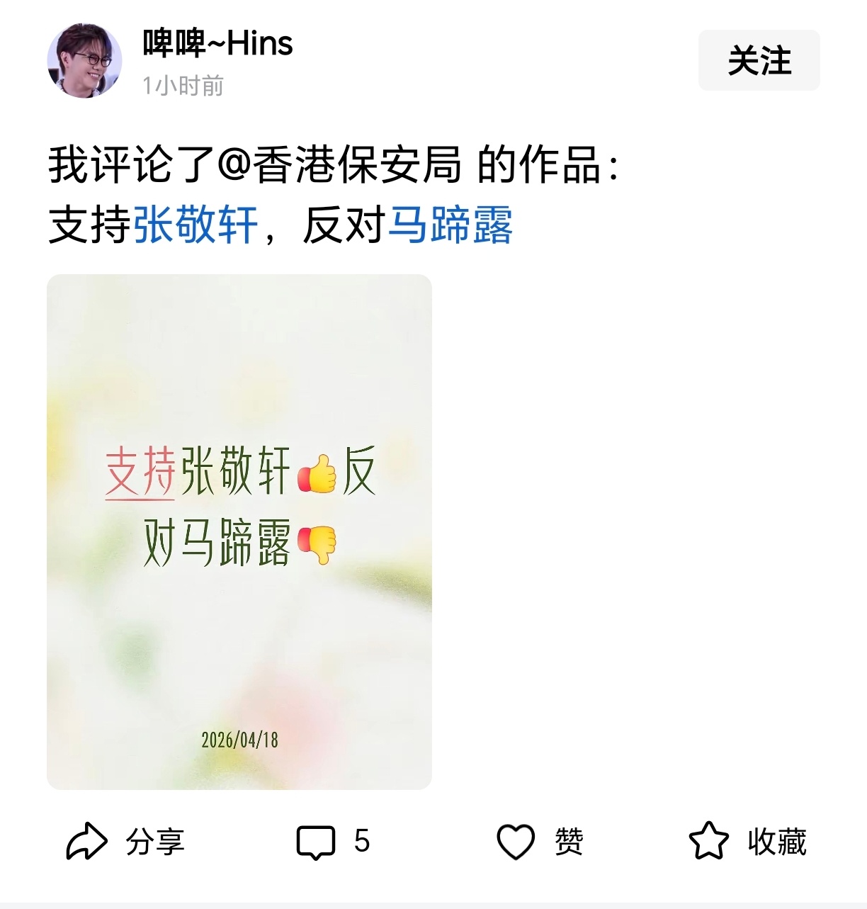 张粉不装了？ 开始攻击马蹄露了？ 