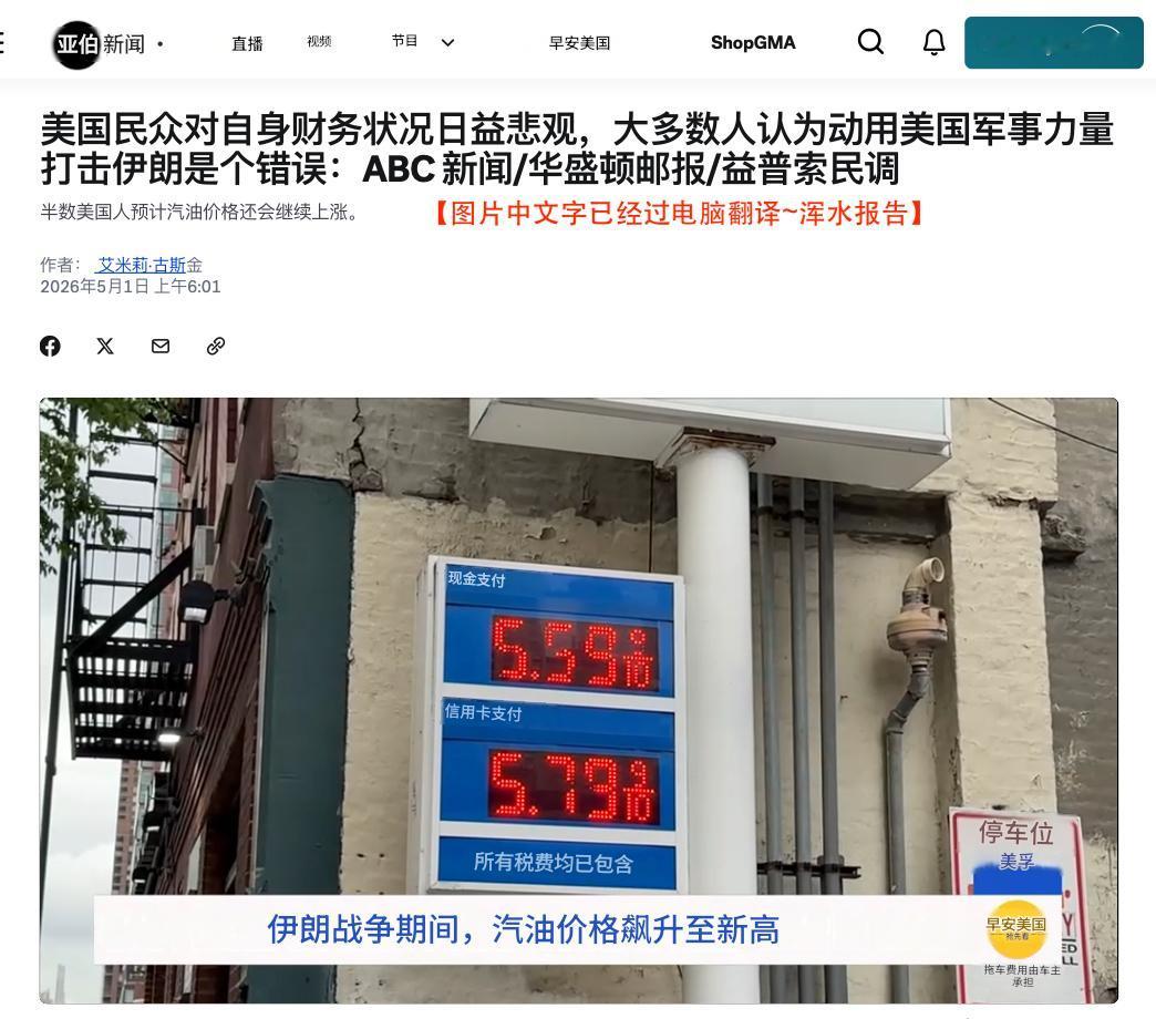 美国人对自己的财务状况越来越悲观，大多数人认为伊朗战争是个错误——ABC new