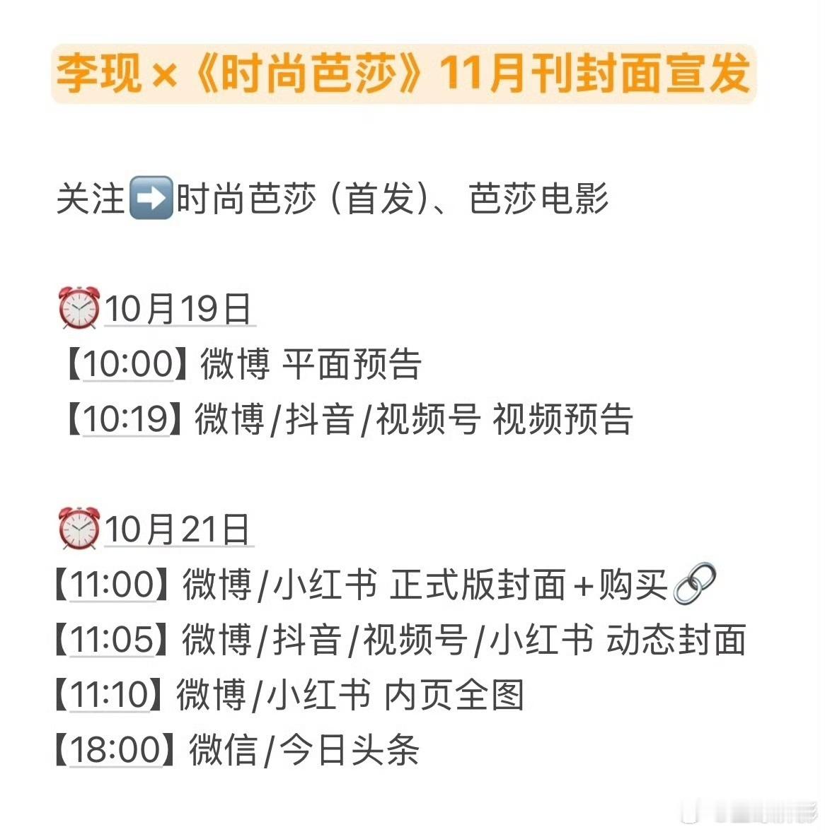 李现11月时尚芭莎物料即将上线 ​​​