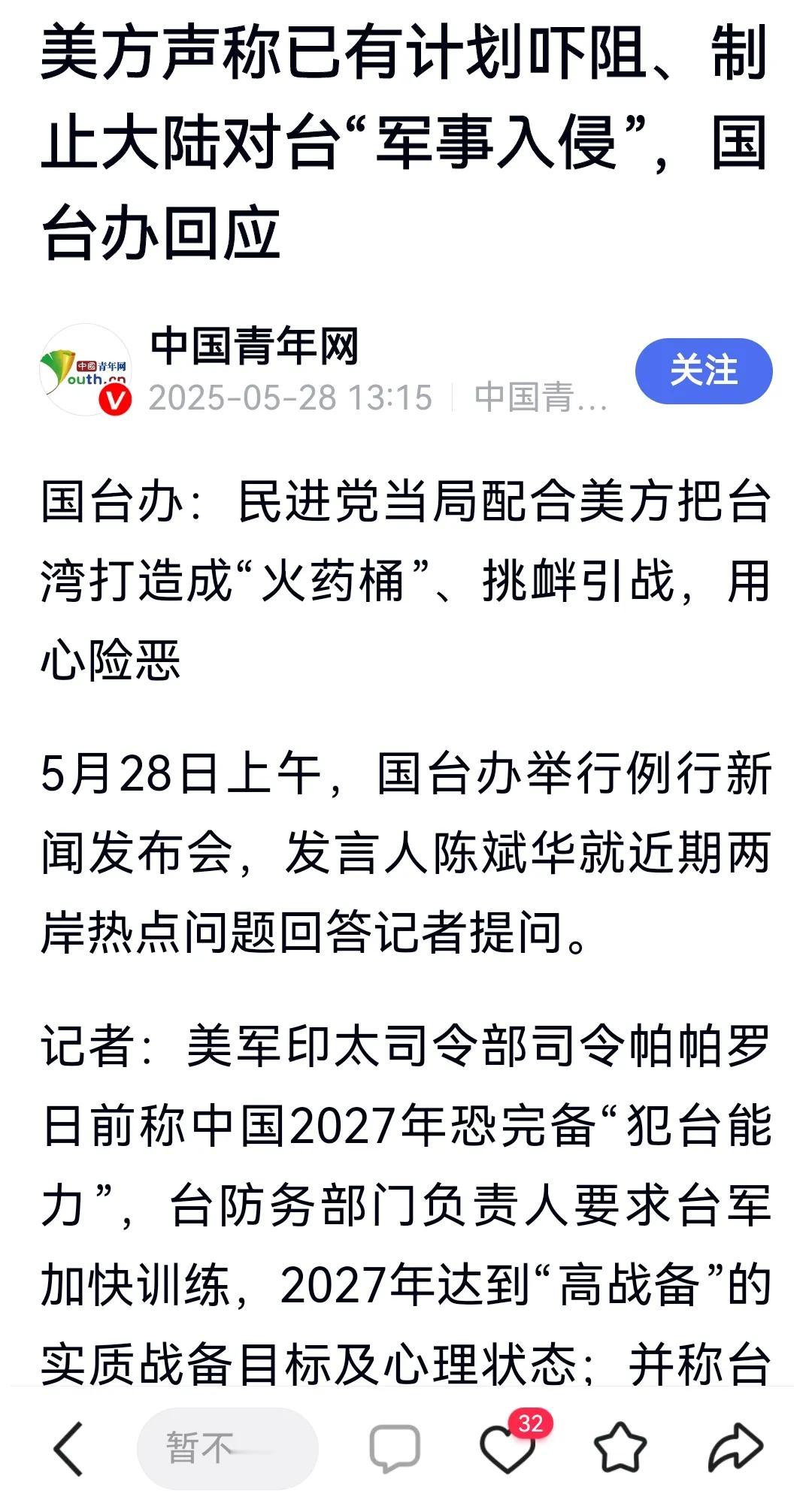 岛内民众一定要擦亮眼睛：到底谁在爱台湾，谁在害台湾？！

       近日，美