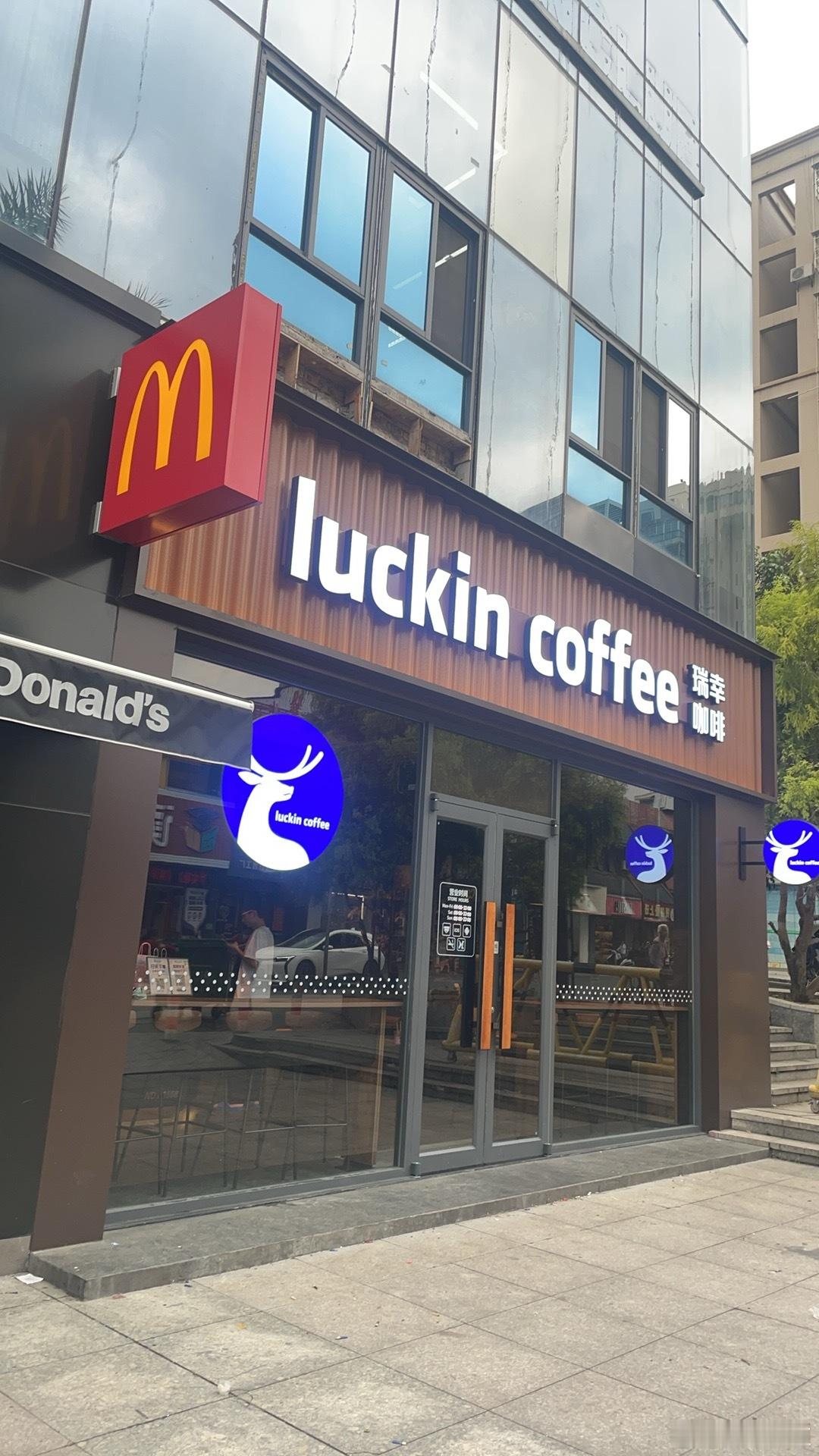 一个粤北小县城，麦当劳和肯德基都有，瑞幸咖啡两家，就差星巴克了… 韶关