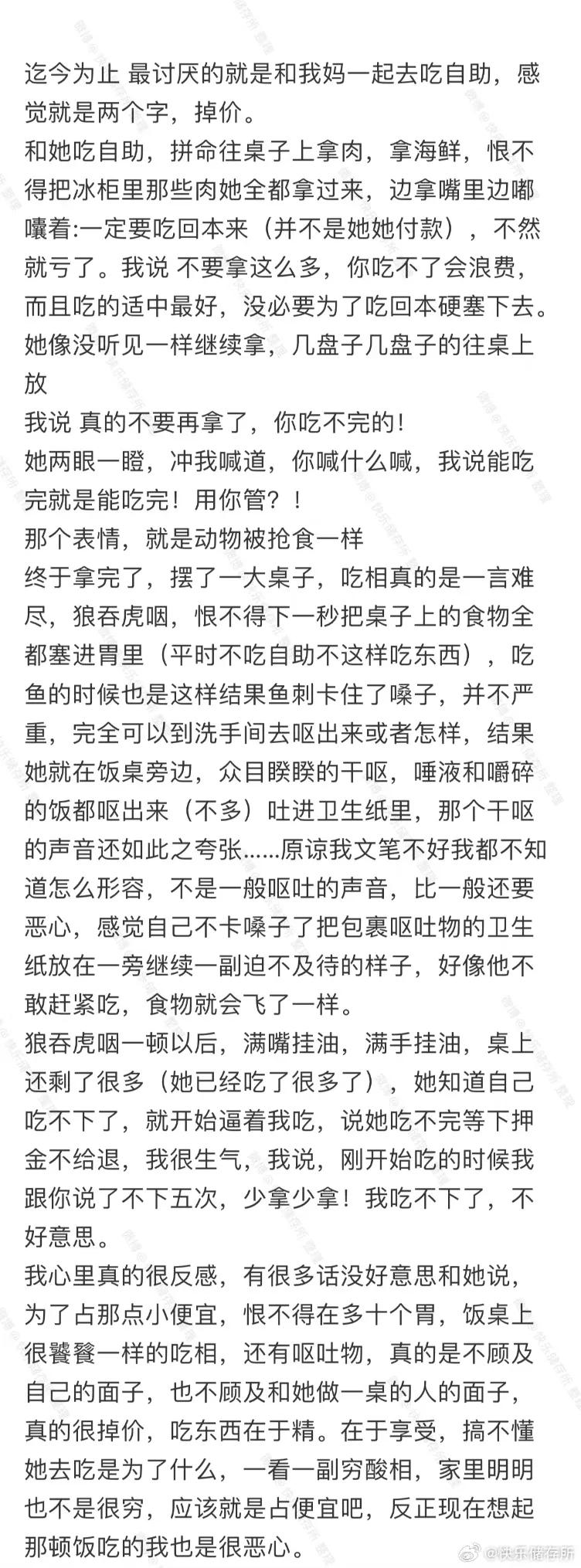 博主分享的：和妈妈一起吃自助让我觉得好丢人
感觉不要有硬要把自助餐吃回本思想，真