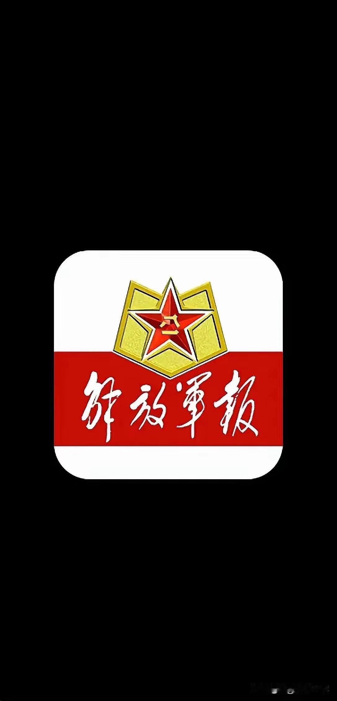 感动中！[赞][赞][赞]解放军报表态
趁现在70后80后90后还能打，不把战争