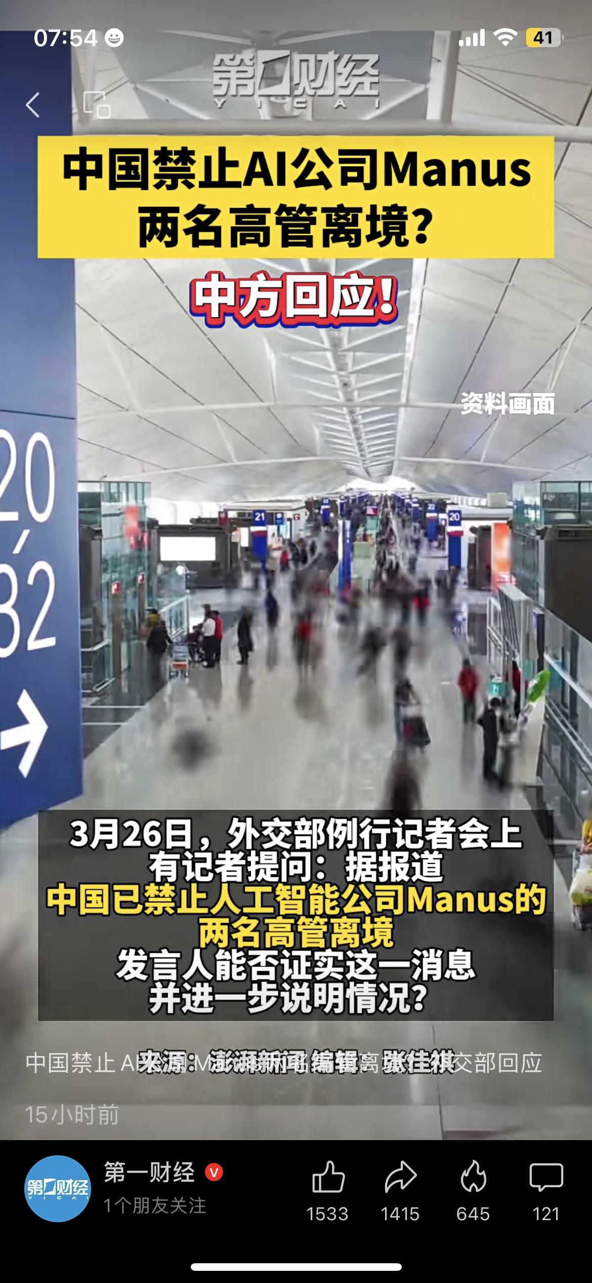 外媒报道AI公司高管限制离境，外交部回应不了解相关情况
外媒近期报道AI公司Ma