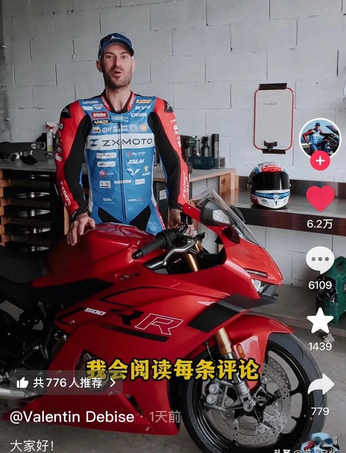 法国人是真没见过世面啊！张雪机车53号车手瓦伦丁开通抖音了，他居然说网友的每一条