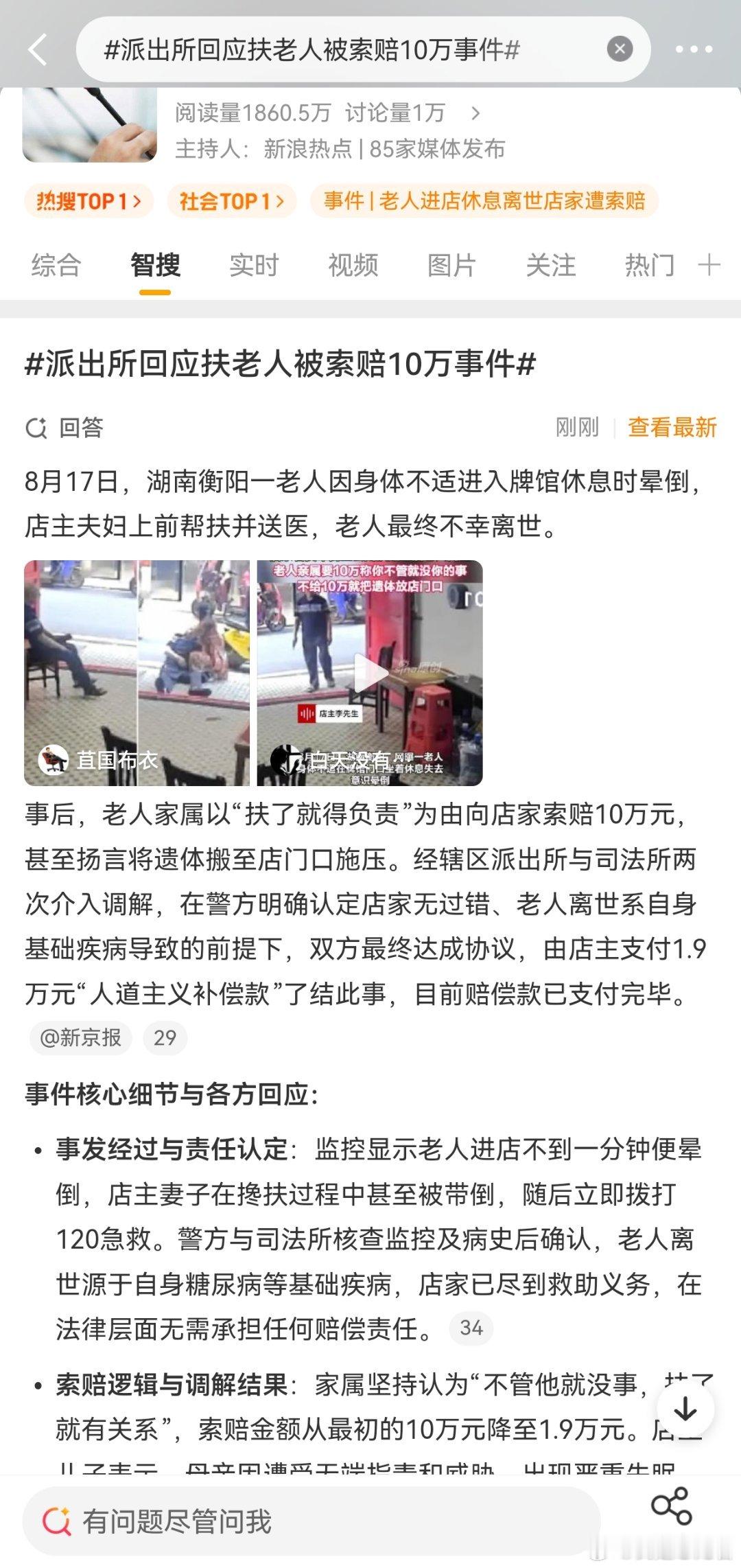 派出所回应扶老人被索赔10万事件这都得赔偿嘛店主应该是做好人好事吧派出所回应扶老