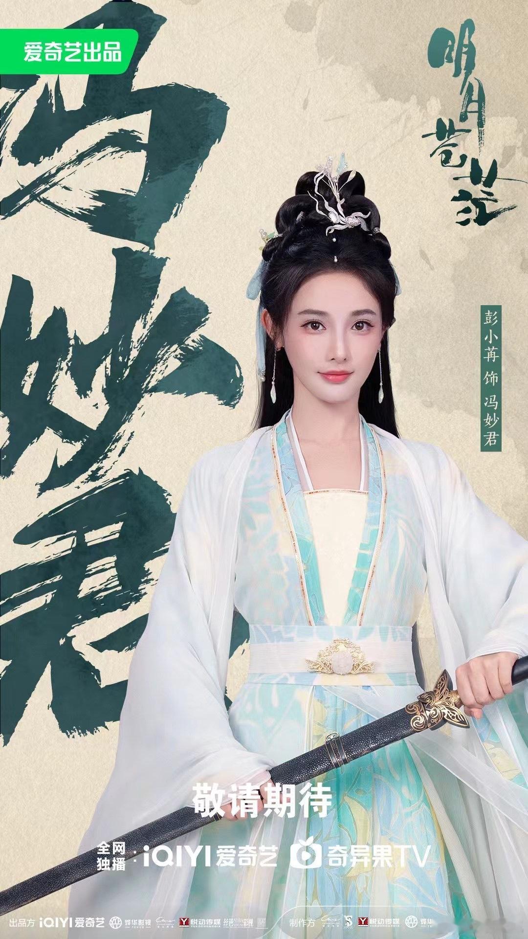 《明月苍茫》开机官宣了，我不记得哪些首爆了[太开心] ​​​