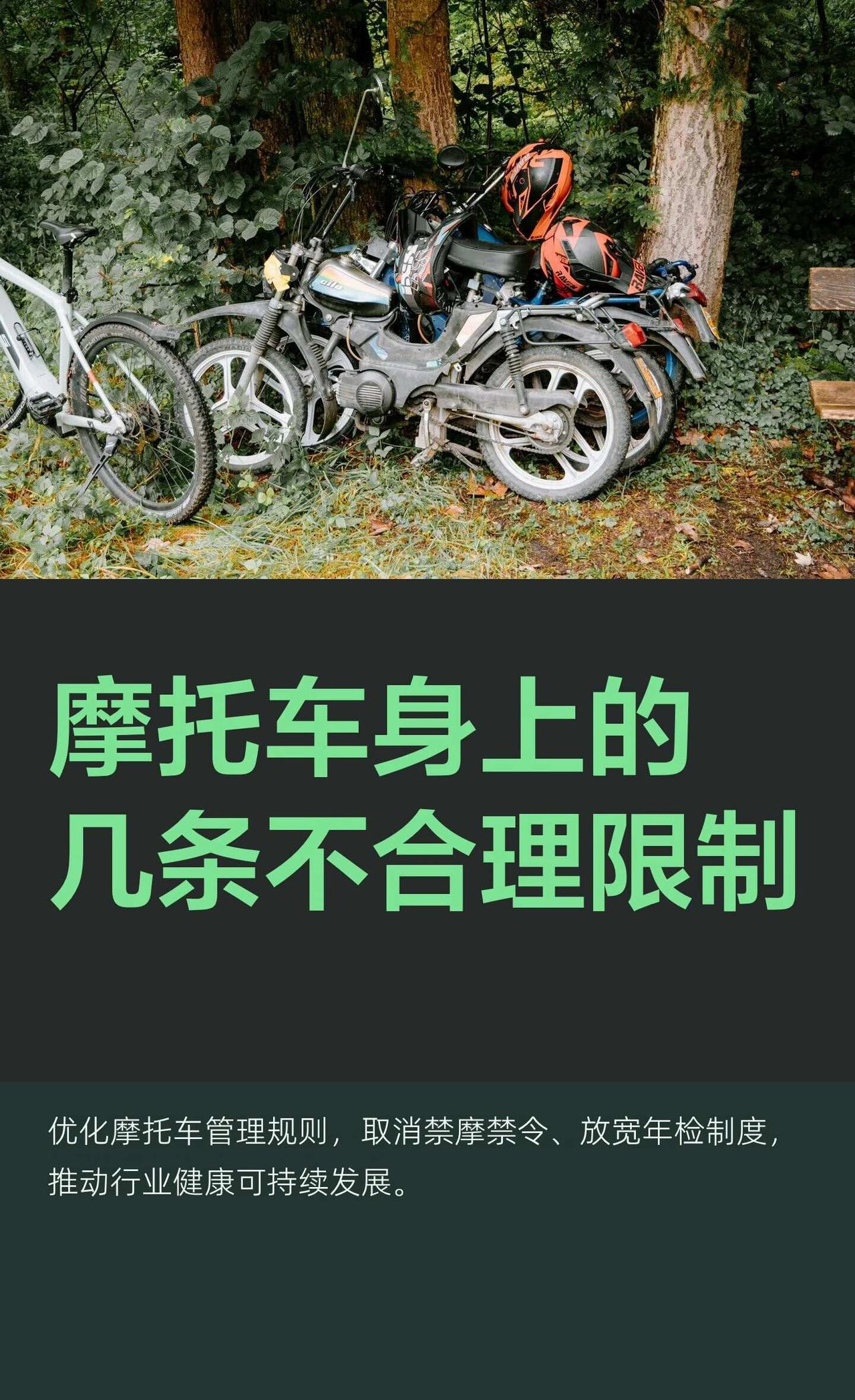 摩托车身上的几条不合理限制
摩托车 禁摩 摩托车报废 摩托车上高速