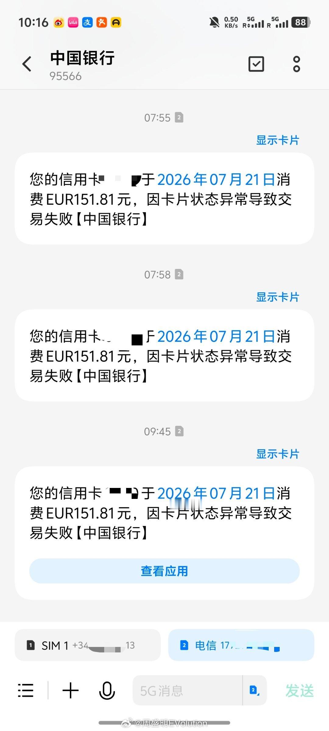 最担心的事情发生了，信用卡好像被盗刷了。来之前就做过攻略，在欧洲，消费完信用卡一