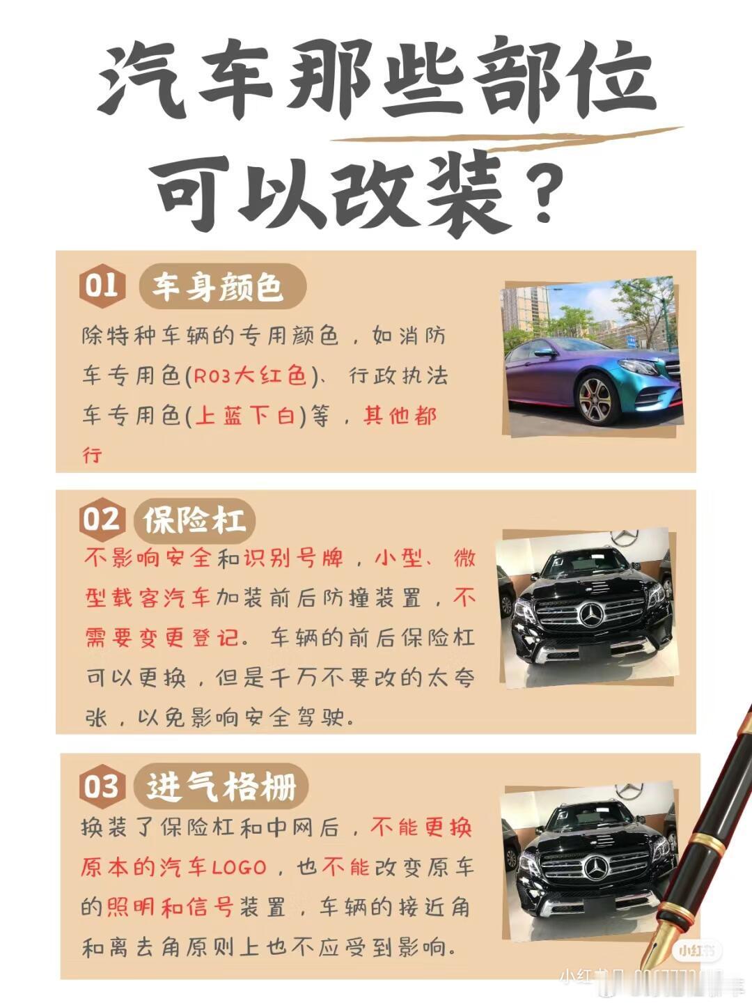 汽车改装改装 合法改装能改这9个地方(˃ ⌑ ˂ഃ )车身颜色可以改要在10日内