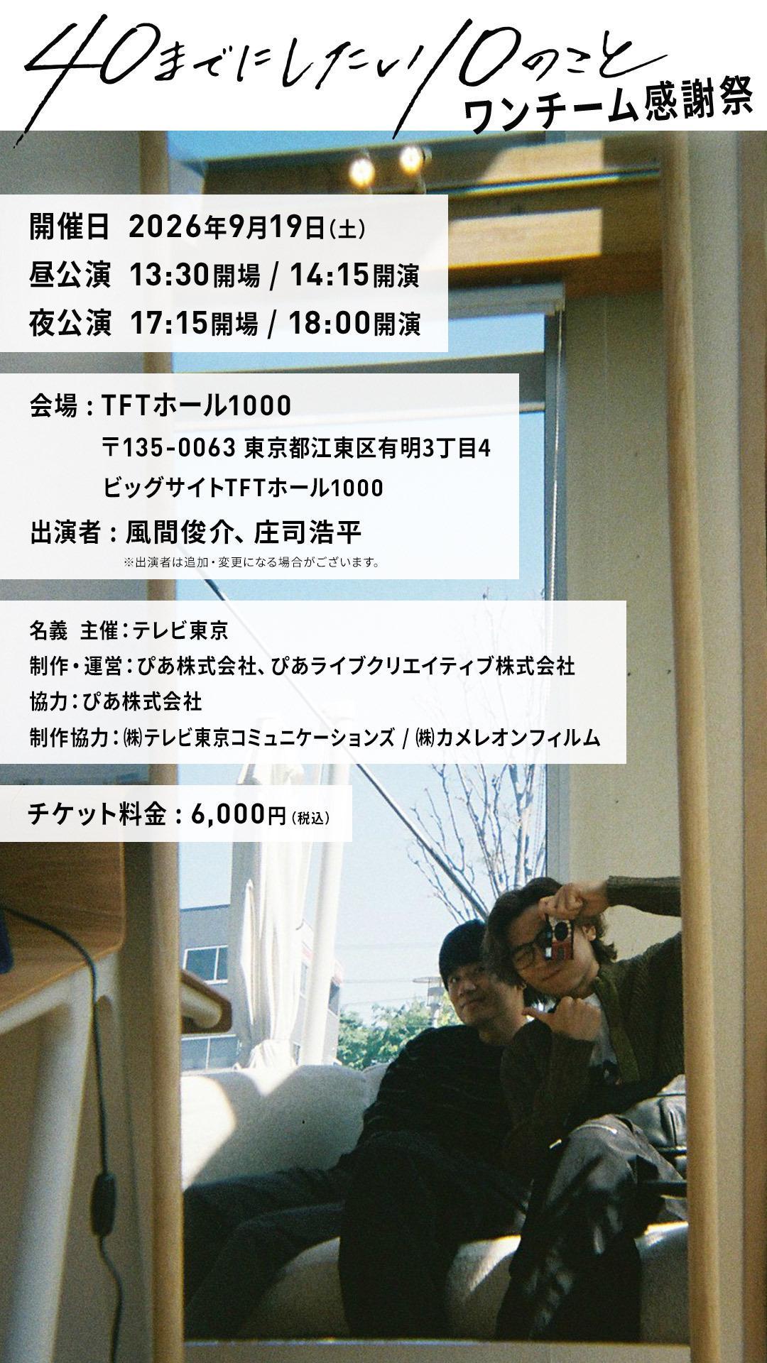 40岁以前想达成的10件事   ｜ 40までにしたい10のこと  果然是FM