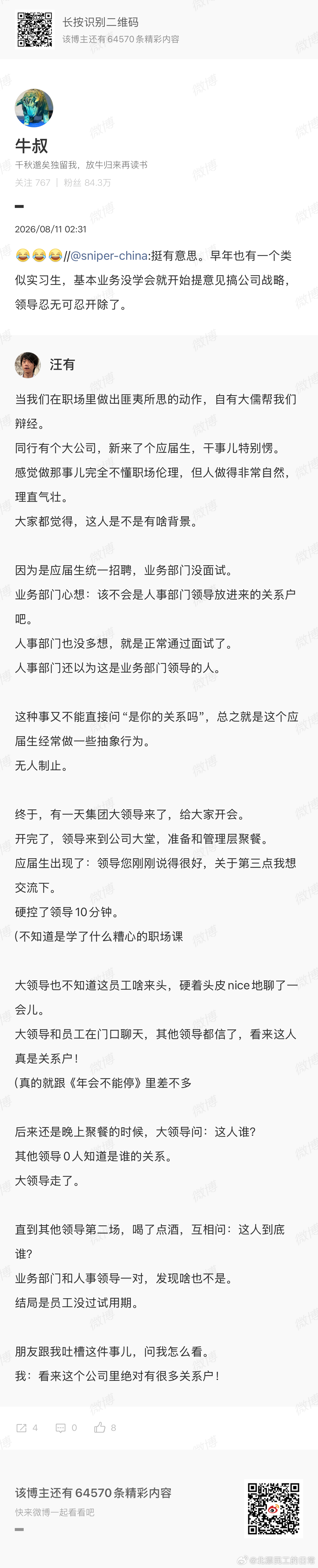 这不就是没上过班的人编的爽文么，找不到具体关系就是没关系，这种愣头青没有领导会惯
