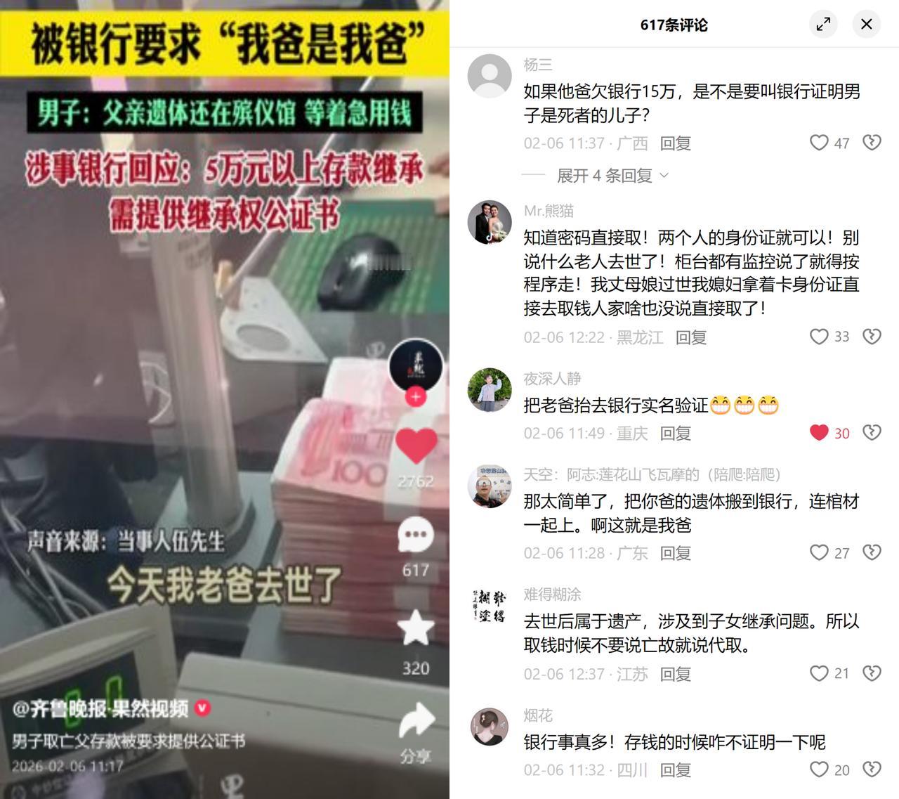 取亡父15万存款被卡。

江西伍先生父亲去世，遗体还在殡仪馆，急着取钱办丧事