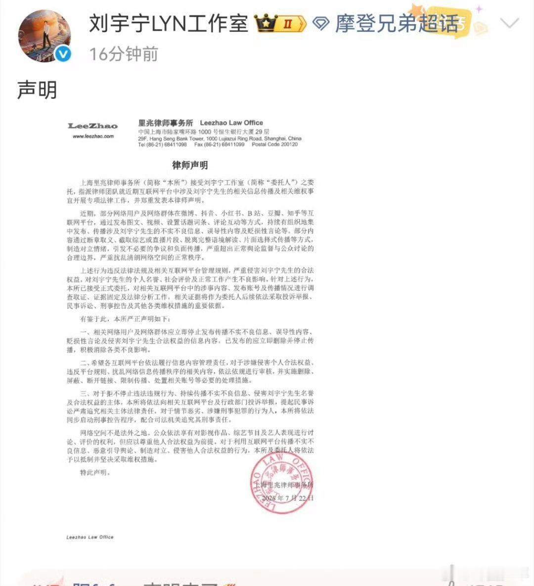 刘宇宁工作室的律师声明刘宇宁工作室发了律师声明律师声明对外公示，工作室将整治网络