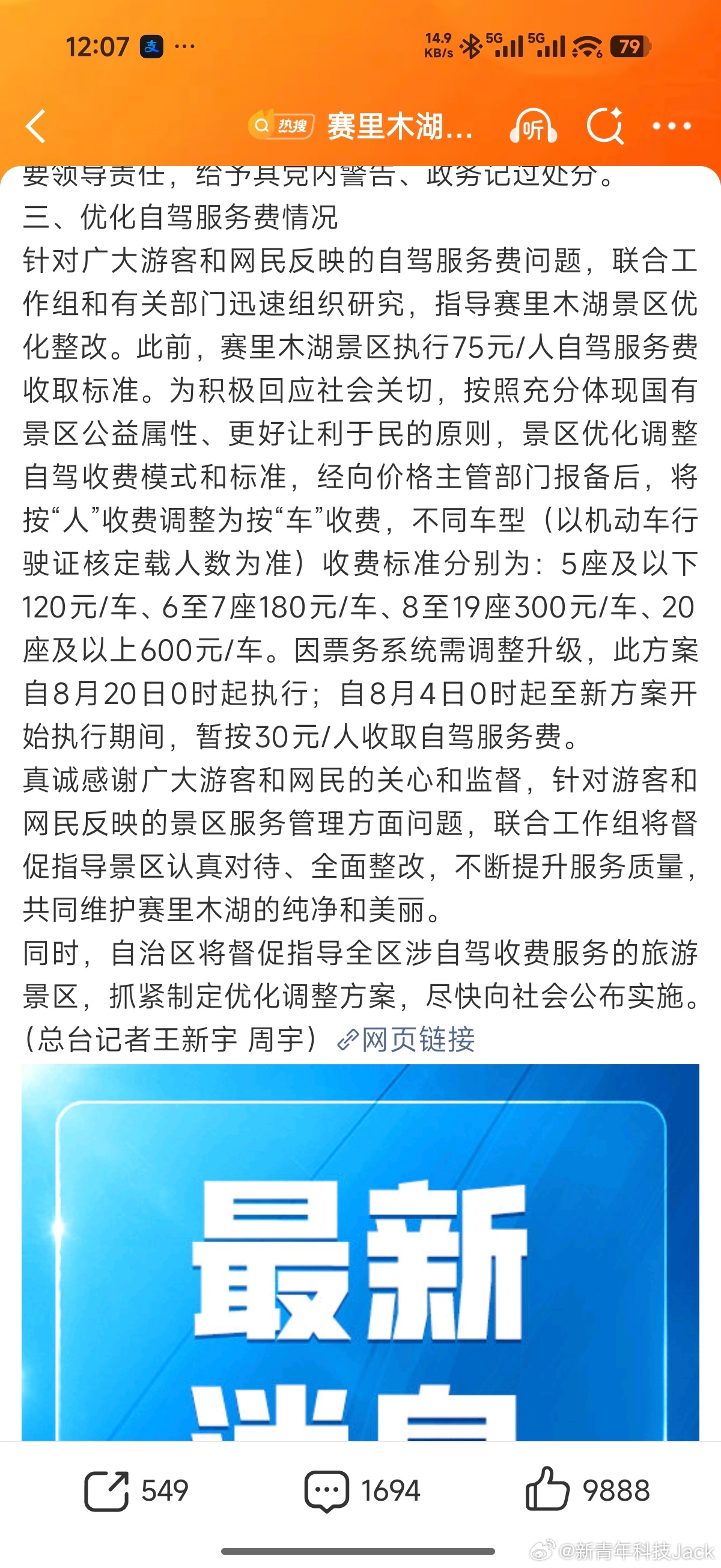 打人的团伙，该拘留的拘留了，领导该处理的人处理了，这事对赛里木湖影响太大了，景区