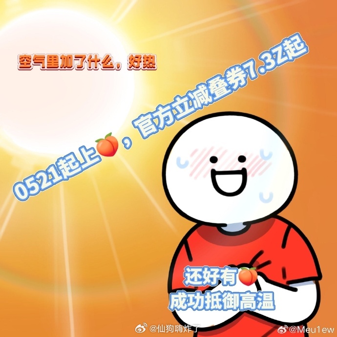 地球online怎么又要升温了天气持续升温，换季采购别犹豫！天猫618现货直接开